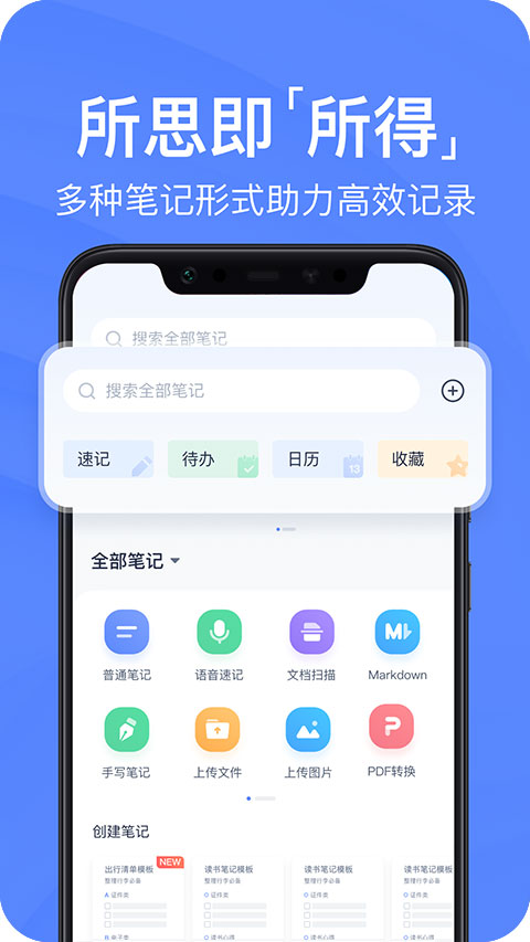 有道云笔记app免费版7.5.534