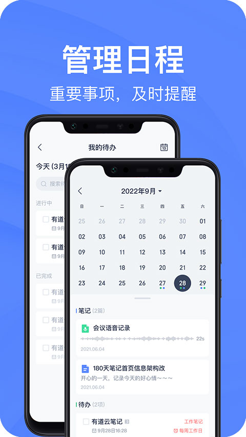 有道云笔记app免费版7.5.534