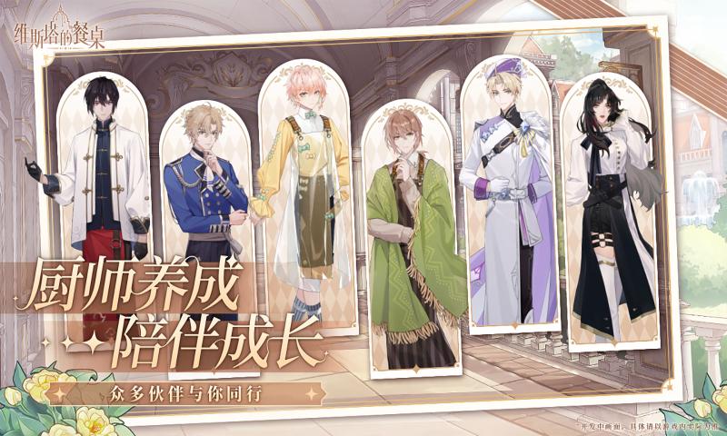 维斯塔的餐桌正版下载v0.9.161851