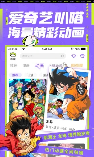 爱奇艺叭嗒软件5.9.1