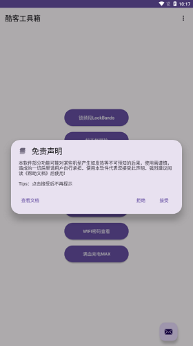 酷客工具箱正版3.0.4