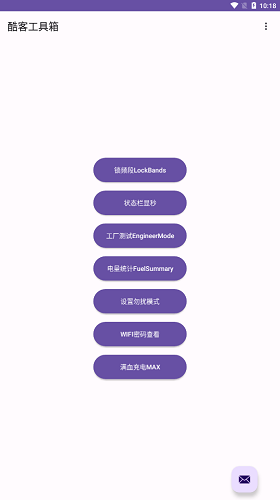酷客工具箱正版3.0.4