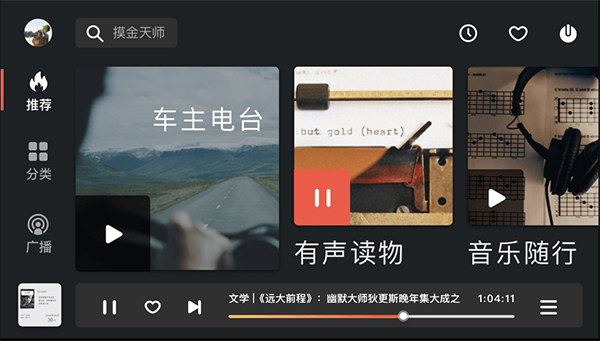 喜马拉雅app车载版6.0.8.02