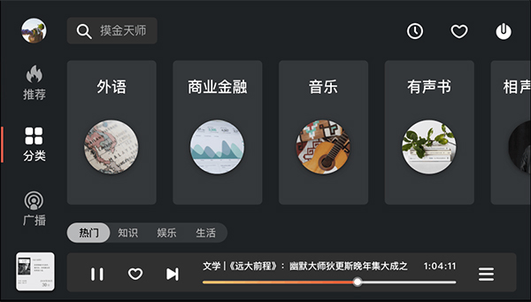 喜马拉雅app车载版6.0.8.02