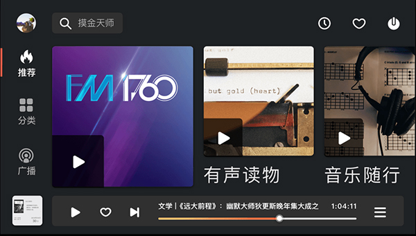喜马拉雅app车载版6.0.8.02