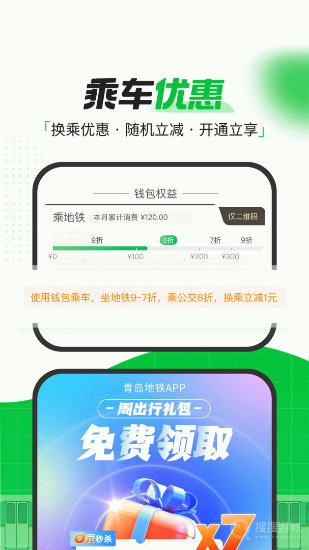 青岛地铁app4.3.3