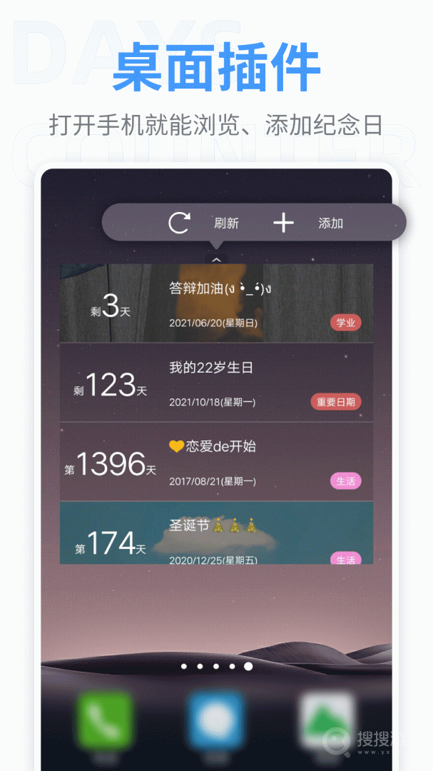 纪念日app8.6.31
