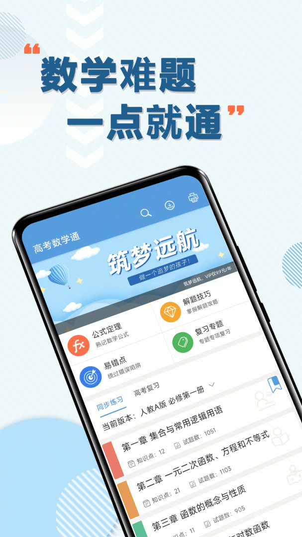 高考数学通app7.0