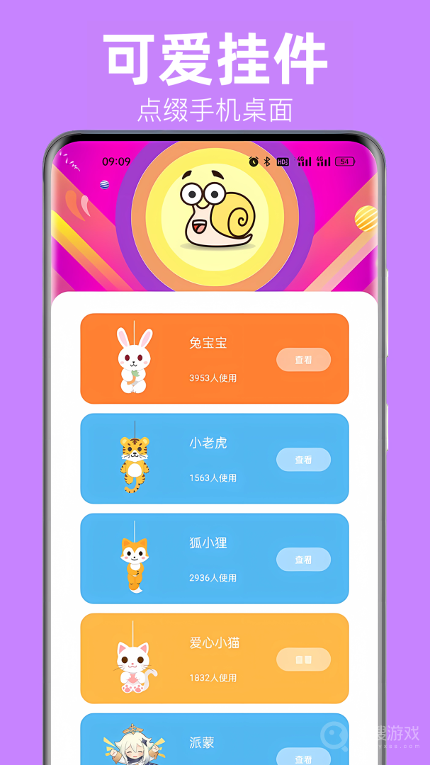 蜗牛桌面宠物app2.1.0
