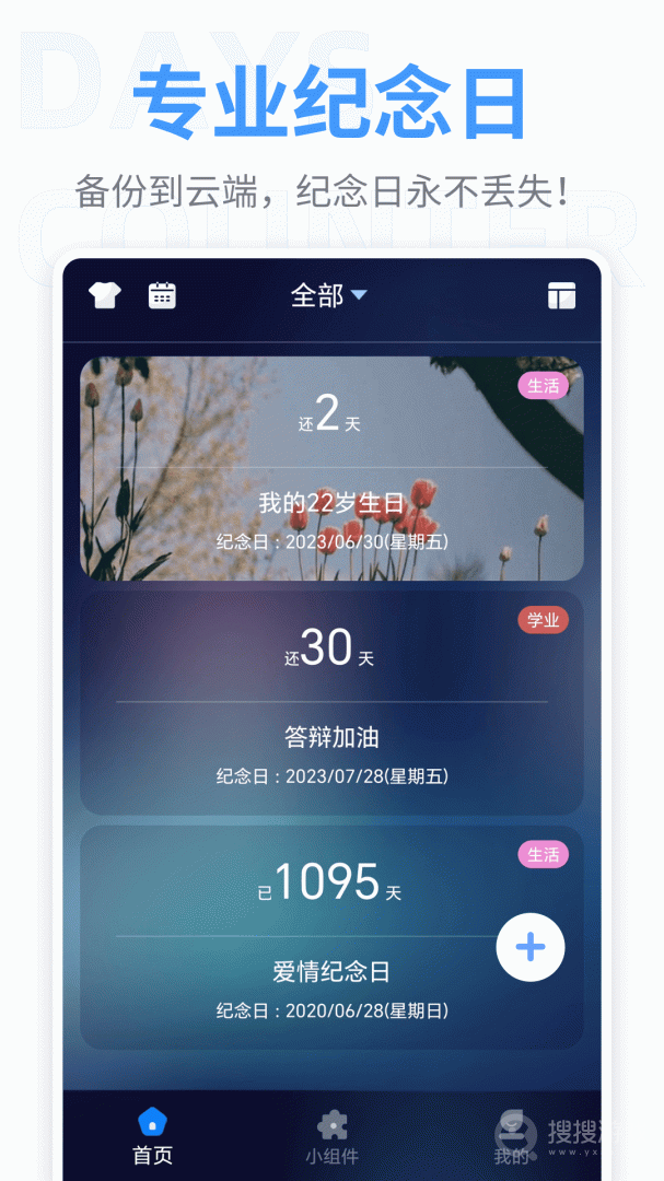 纪念日app8.6.31