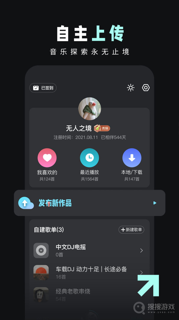 DJ音乐库app4.8.2