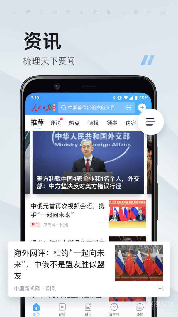 海客新闻app9.1.20