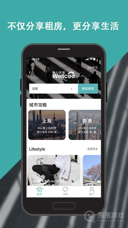 Wellceeapp3.8.7