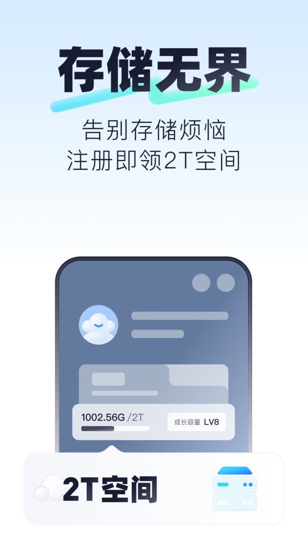 123云盘app2.4.8