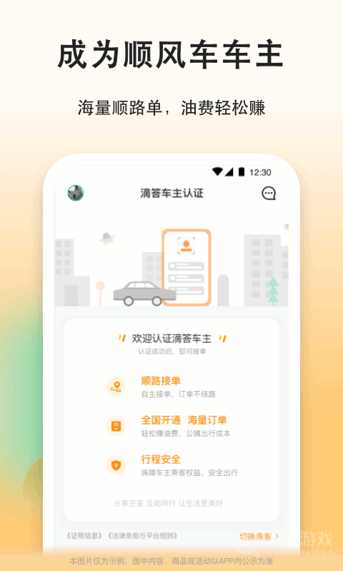 滴答顺风车app8.2.5