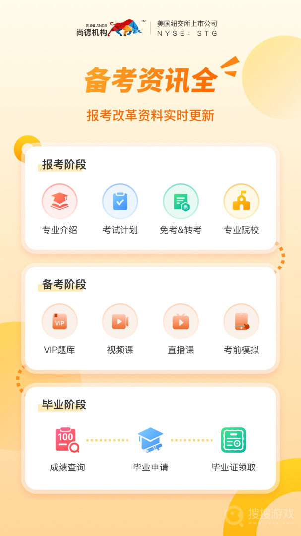 尚德机构app7.4.3
