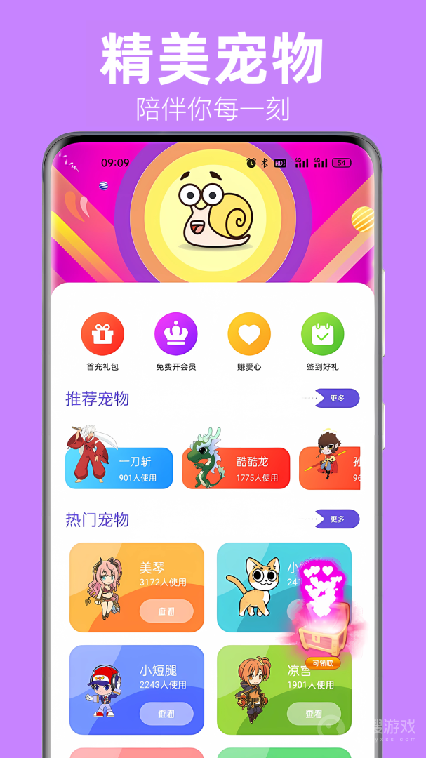 蜗牛桌面宠物app2.1.0