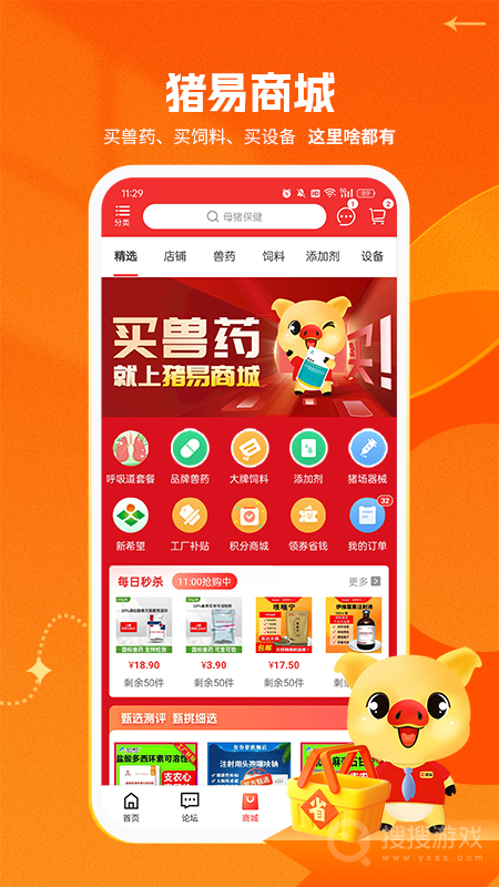 猪易通app7.8.0