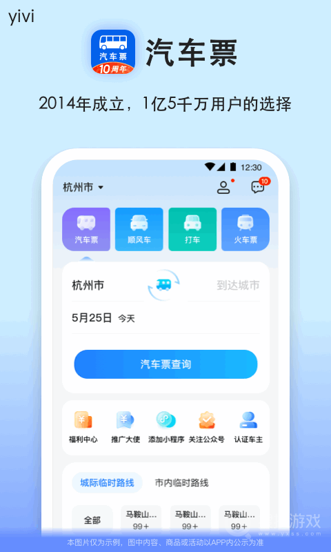 汽车票app9.2.5