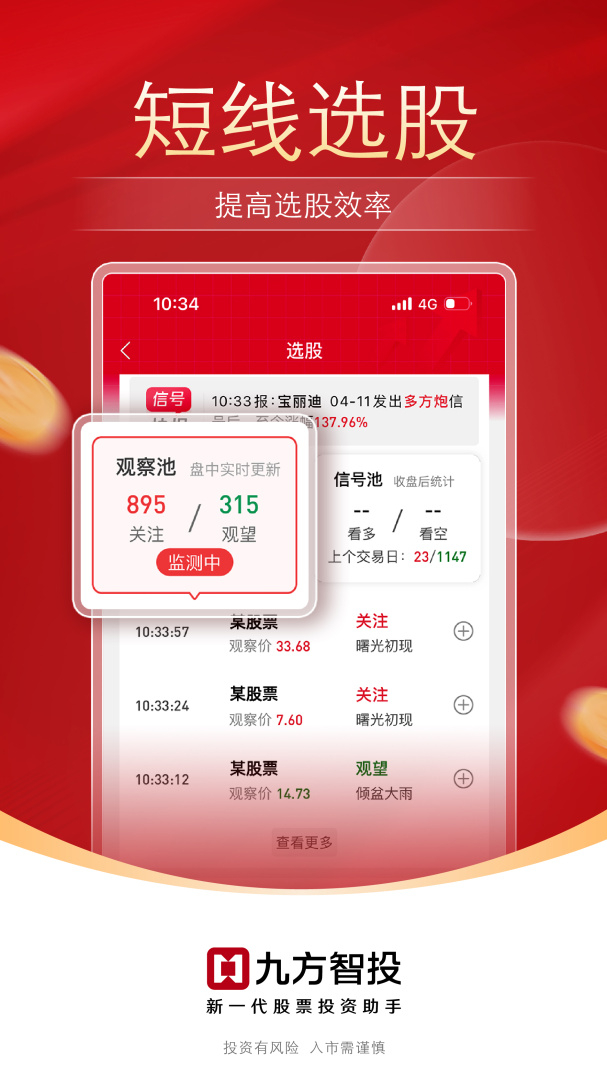 九方智投app4.14.0