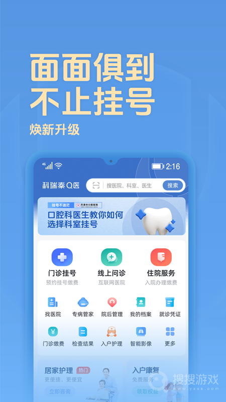 科瑞泰Q医app6.1.4