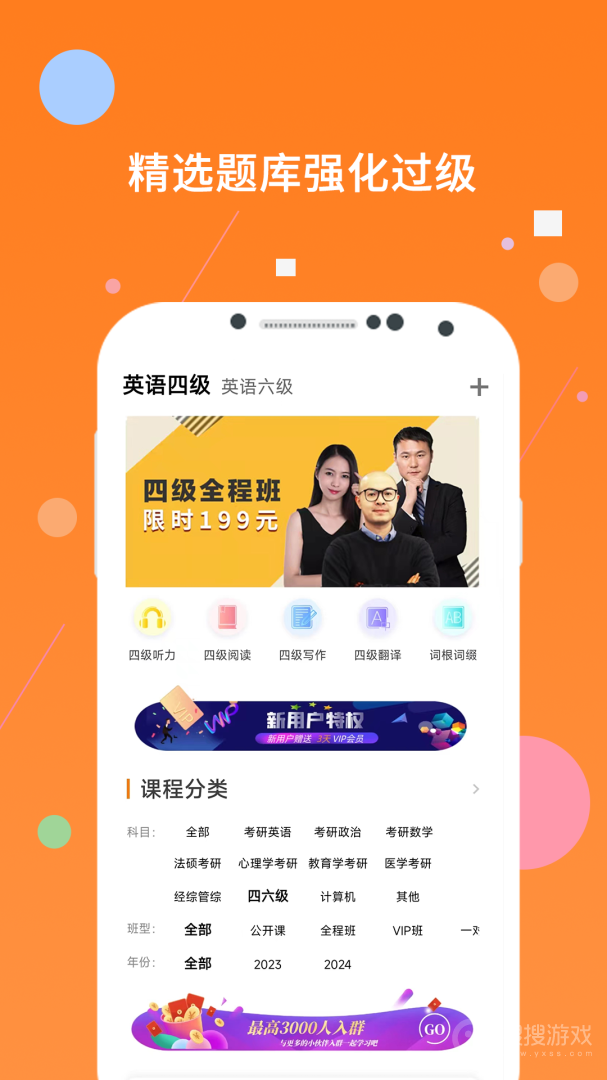 英语四级app8.446.1106
