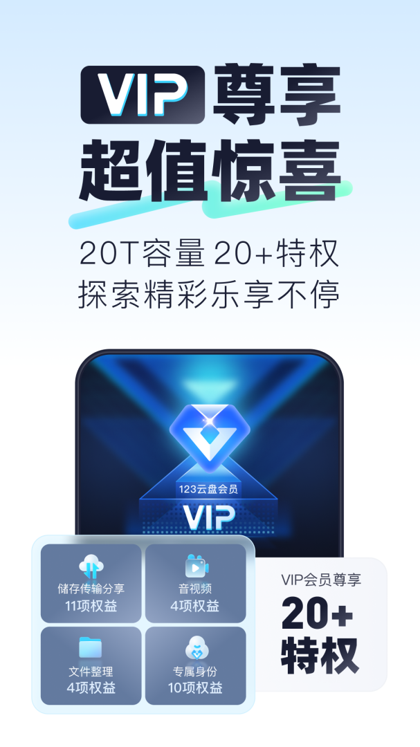 123云盘app2.4.8
