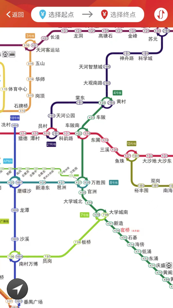 广州地铁app6.3.4