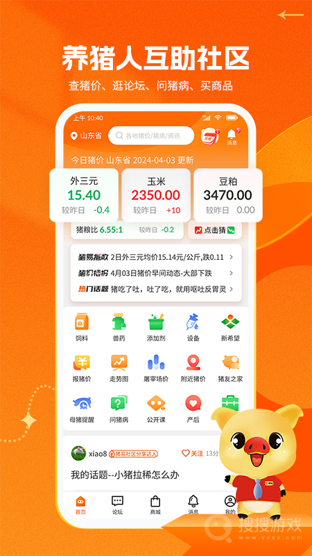 猪易通app7.8.0