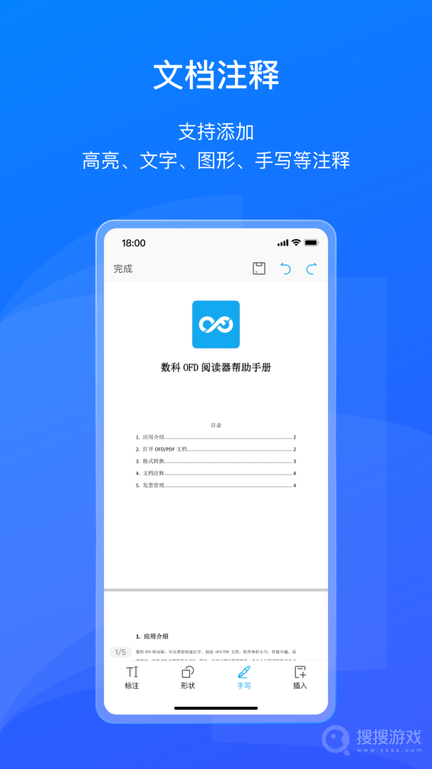 数科OFDapp3.5.04