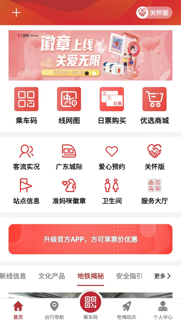 广州地铁app6.3.4