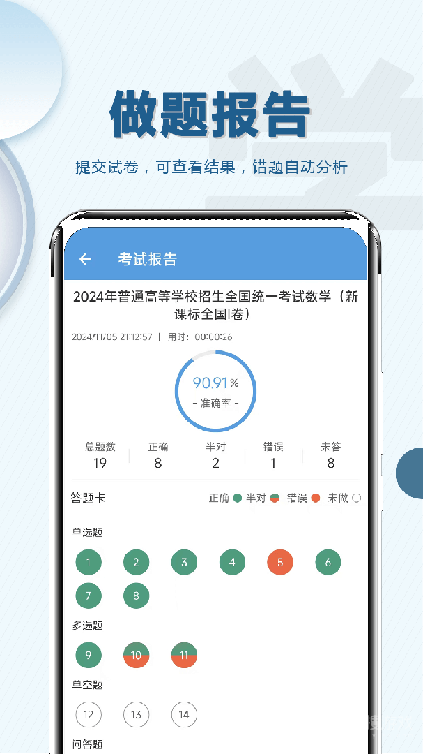 高考数学通app7.0