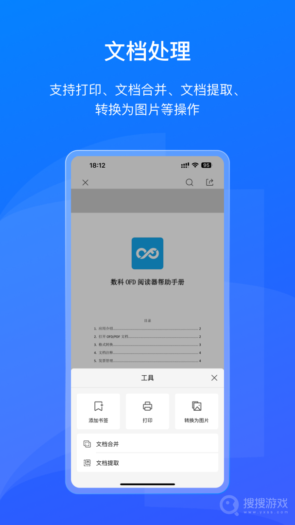 数科OFDapp3.5.04