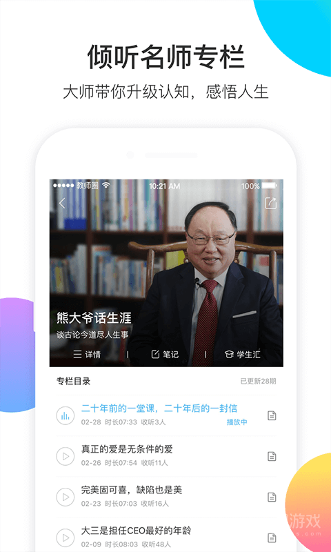 知到教师版app4.8.9