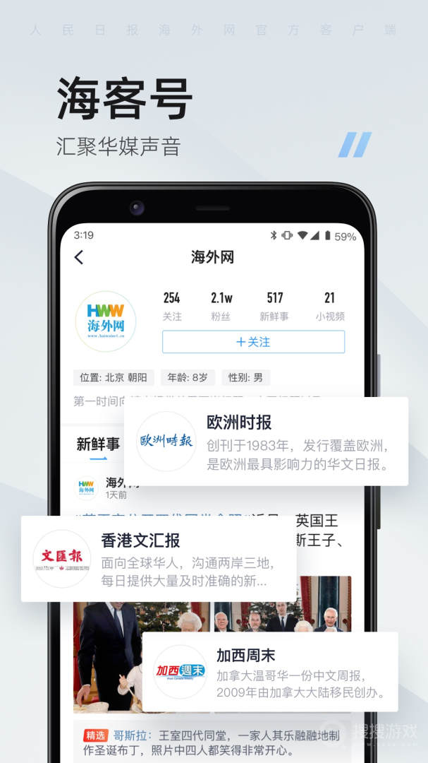 海客新闻app9.1.20