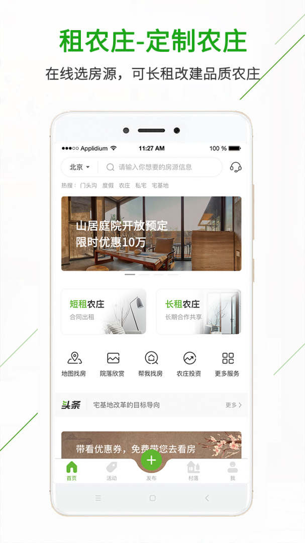 庄家共享农庄app4.7.02