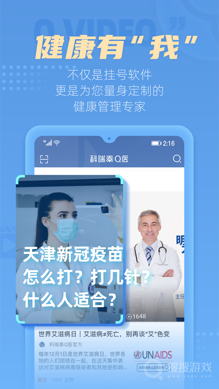 科瑞泰Q医app6.1.4