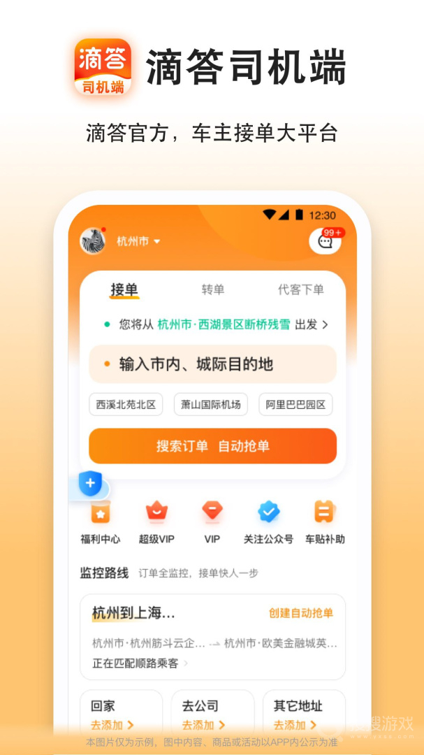 滴答出行司机版app8.2.5