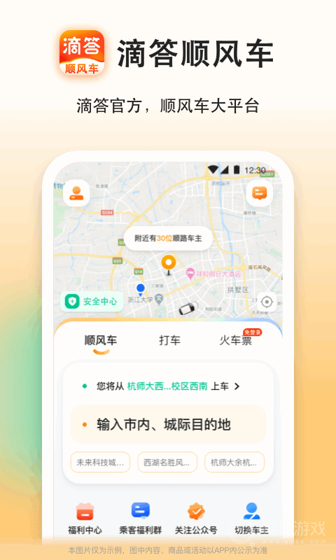 滴答顺风车app8.2.5