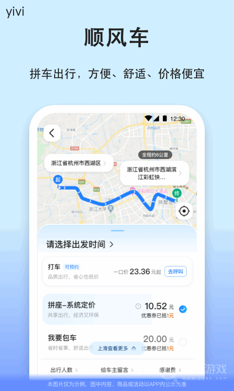 汽车票app9.2.5