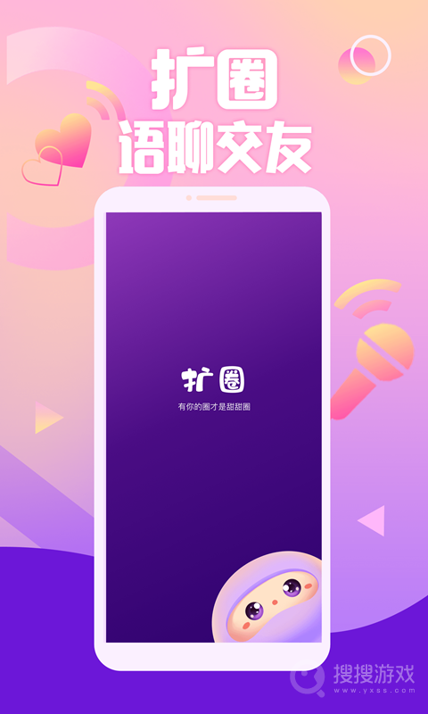 扩圈app3.3.8