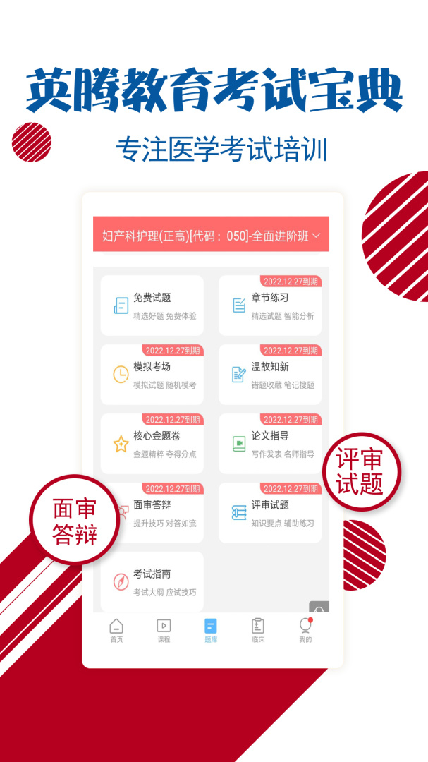 护士护师考试宝典app78.0