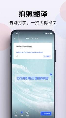 出国翻译官app3.8.0最新版