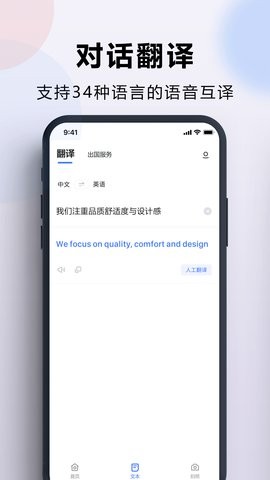 出国翻译官app3.8.0最新版