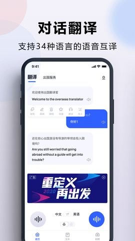 出国翻译官app3.8.0最新版