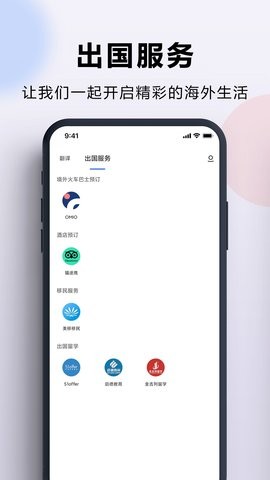 出国翻译官app3.8.0最新版