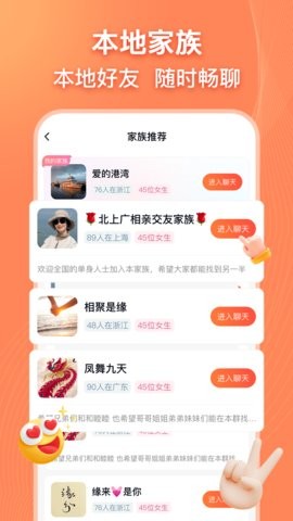 乡遇app6.8.8最新版