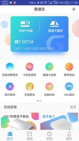 赣通宝app3602.2403.3最新版