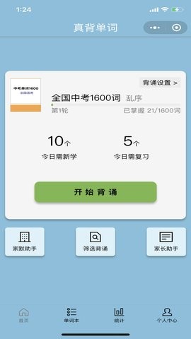 真背单词app1.1.13最新版
