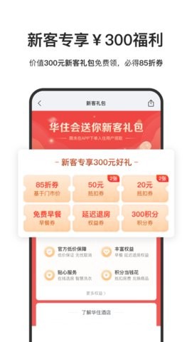 华住会app9.26.1最新版